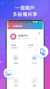 快连加速器账户android下载效果预览图